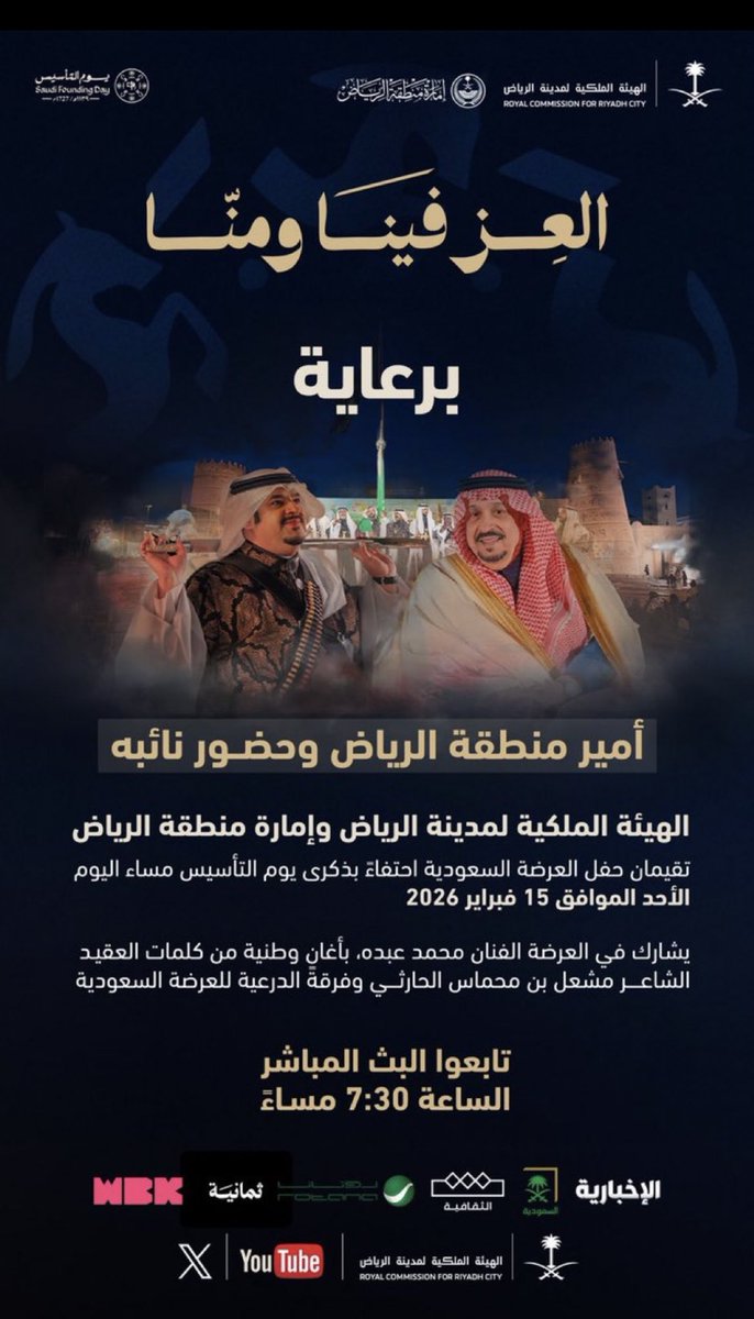 الرياض تشهدحفل العرضة
السعودية احتفاء بـ #يوم_التأسيس

نرفع أسمى آيات التهنئة والتبريك
لمقام #الملك_سلمان بن عبدالعزيزآل سعود💚

ولسمو ولي العهدالأمير #محمد_بن_سلمان حفظهما الله🤲💚
يوم مجد وعز
وتاريخ راسخ
ووطن عظيم
بقيادته وشعبه
حفظ الله السعودية
وأدام عزها وأمنها🇸🇦
<a href="/AzizbagBag/">عبدالعزيز أحمد بغلف🇸🇦</a>