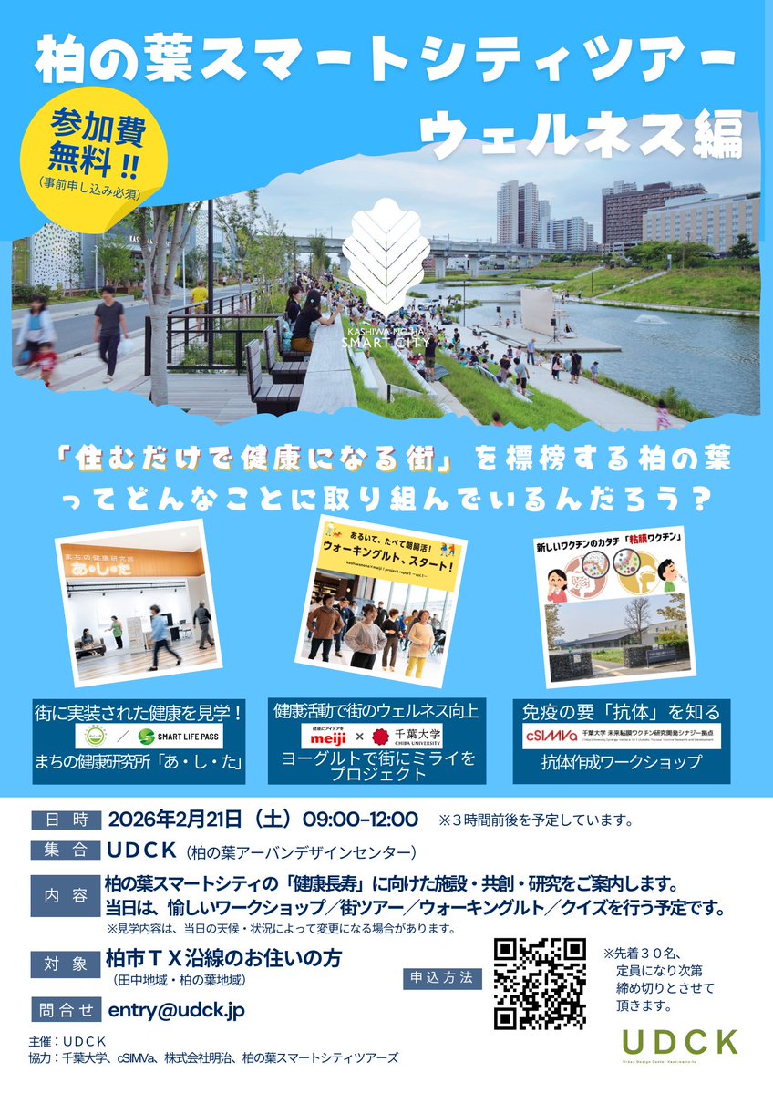 柏市北部整備課 tweet media