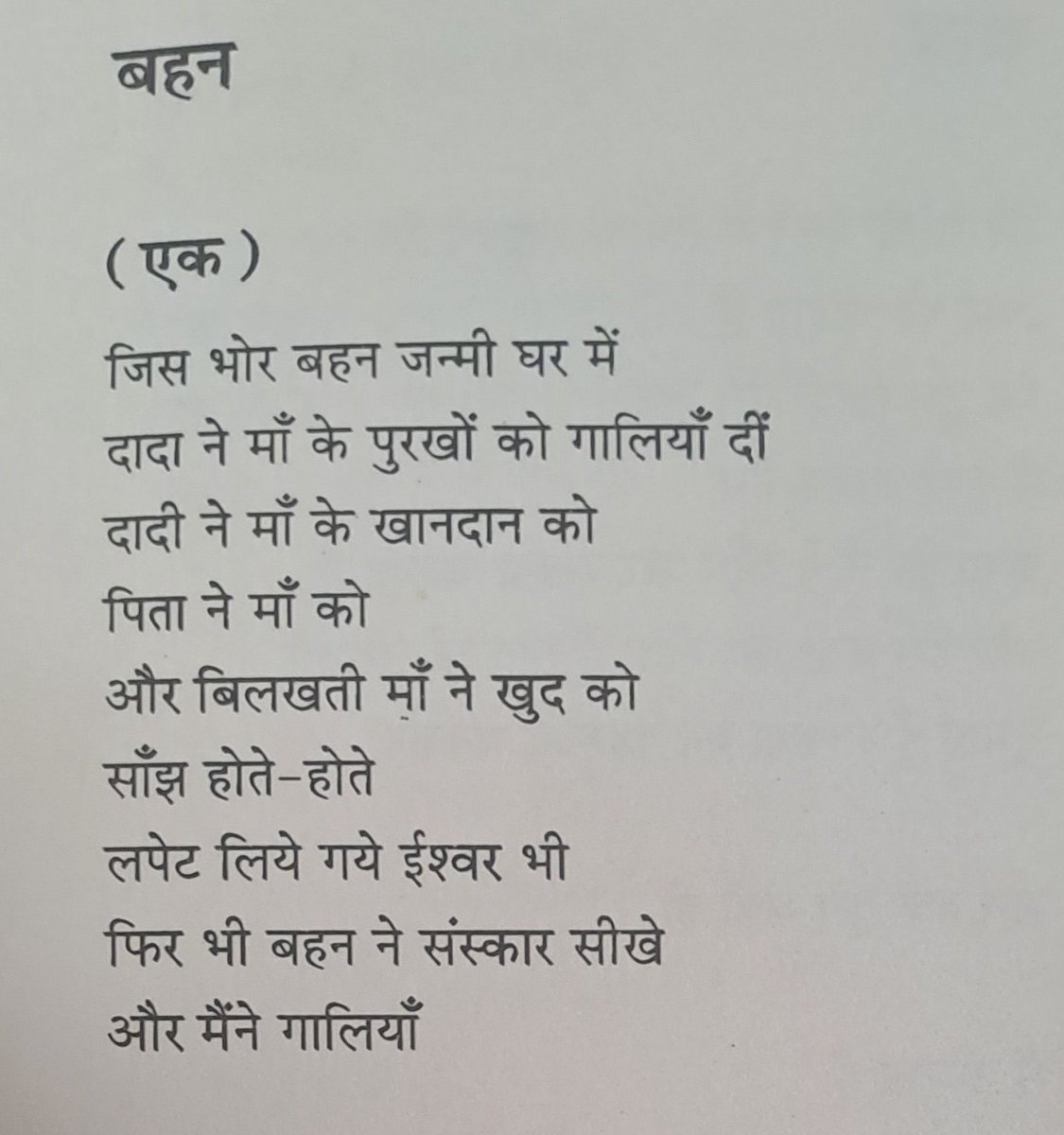 हिंदी सोपान tweet media