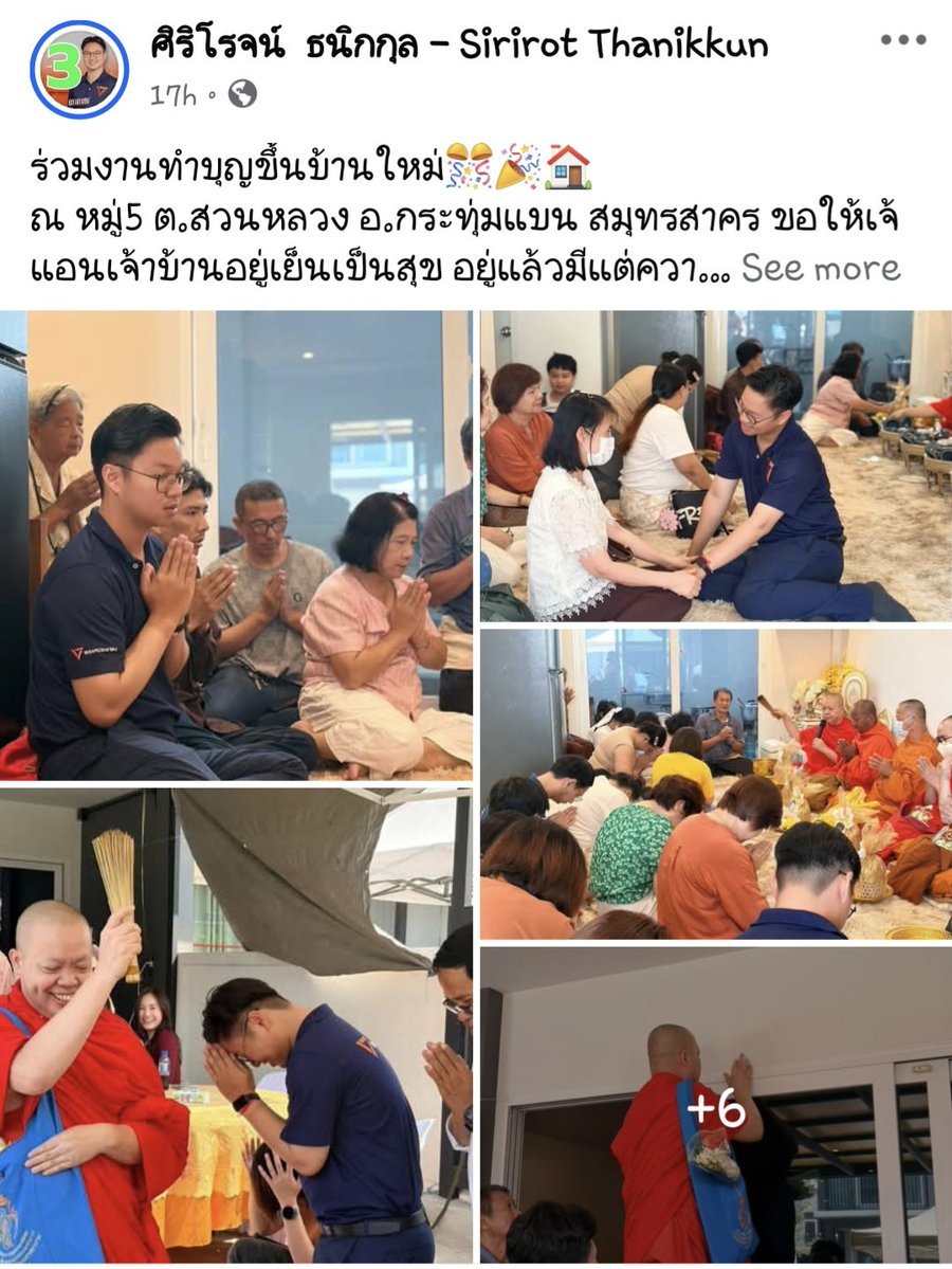 แล้วสส.ส้มของบ้านฉันไปงานขึ้นบ้านใหม่ 555555