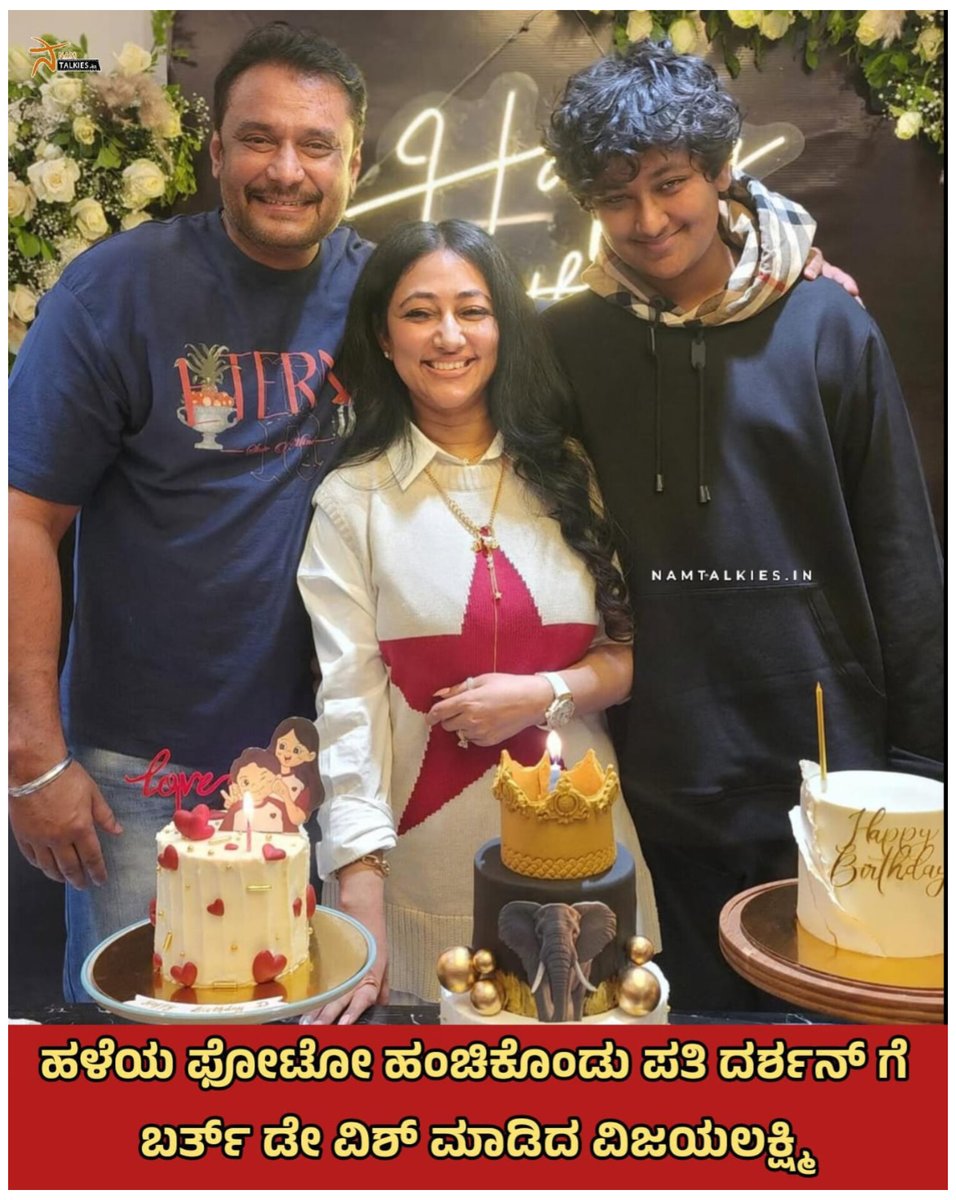 Namtalkies's tweet photo. ಪತಿಯ ಹುಟ್ಟು ಹಬ್ಬಕ್ಕೆ ವಿಜಯಲಕ್ಷ್ಮಿ ಅವರು ಸ್ವೀಟ್ ಆಗಿ ವಿಶ್ ಮಾಡಿದ್ದಾರೆ.
ಈ ಹಿಂದೆ ಆಚರಸಿಕೊಂಡಿದ್ದ ಹುಟ್ಟು ಹಬ್ಬದ ಫೋಟೋವನ್ನು ಮತ್ತೆ ಹಂಚಿಕೊಂಡು ಗಂಡನಿಗೆ ವಿಶ್ ಮಾಡಿದ್ದಾರೆ.
#Namtalkies #dboss #darshanthoogudeepa
#vijayalakshmidarshan #vineeshdarshan https://t.co/VbRvMjUEwb