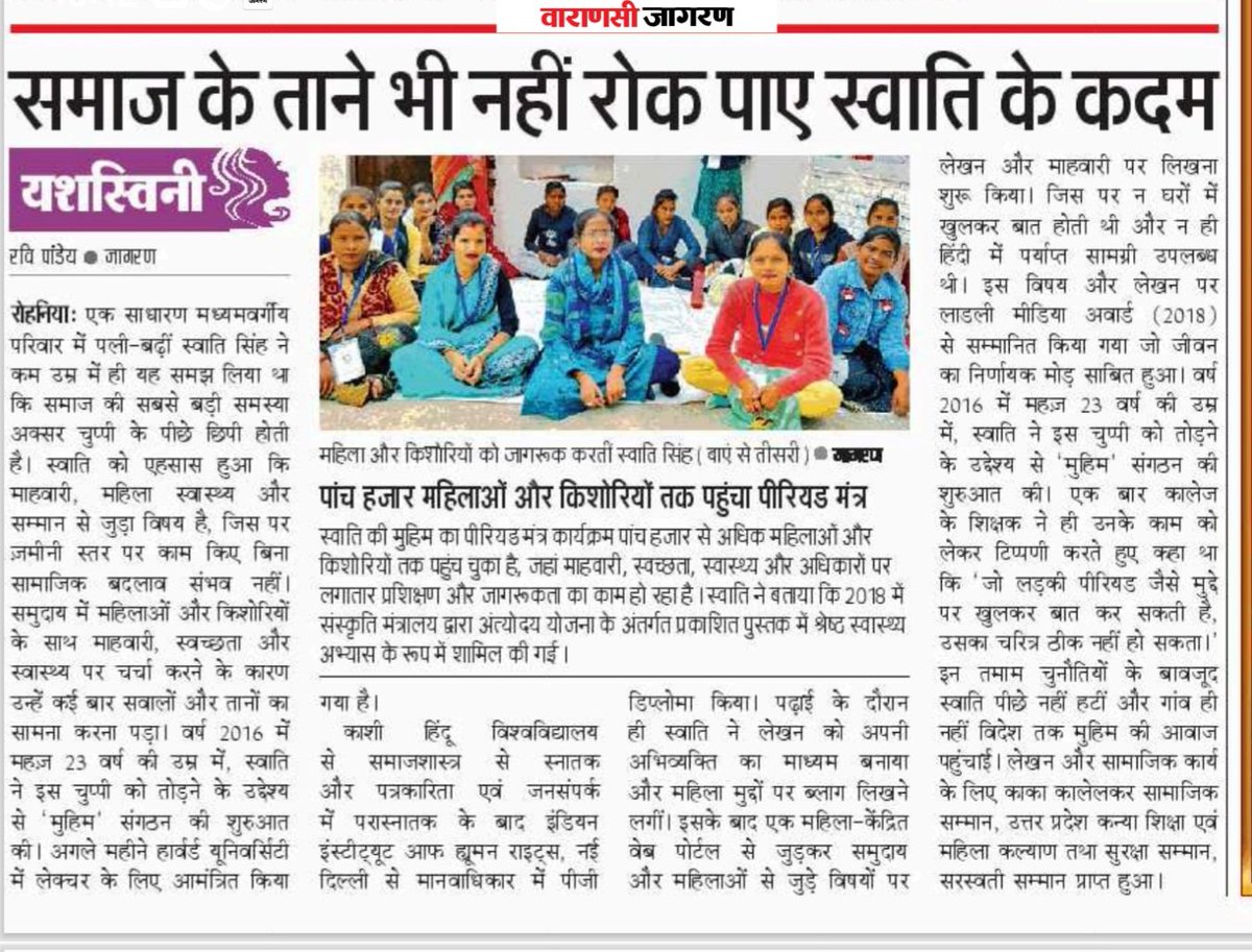 यशस्विनी के इस अंक में स्वाति सिंह की कहानी "समाज के ताने भी नहीं रोक पाए स्वाति के कदम" .... दैनिक जागरण में मेरी रिपोर्ट...✍️ <a href="/JagranNews/">Dainik Jagran</a>
<a href="/narendramodi/">Narendra Modi</a> <a href="/myogiadityanath/">Yogi Adityanath</a> <a href="/PMOIndia/">PMO India</a>