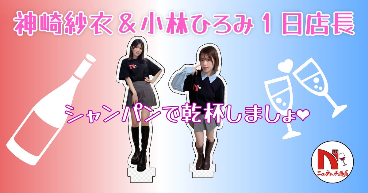 newwatchsakaba tweet picture