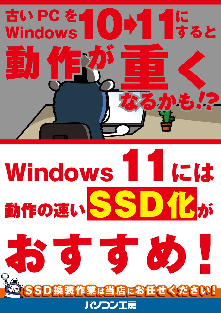 PK_KUMAMOTO's tweet photo. 最近パソコンの速度が遅い・・・とお困りの方いませんか?
今お使いのパソコンのHDDをSSDに換装することでパソコンの起動、処理能力、アクセス速度の向上が可能です!
まずはお気軽にご相談ください!
#パソコン工房
#UNITCOM
#熊本
#SSD換装 https://t.co/xAXJkoebra