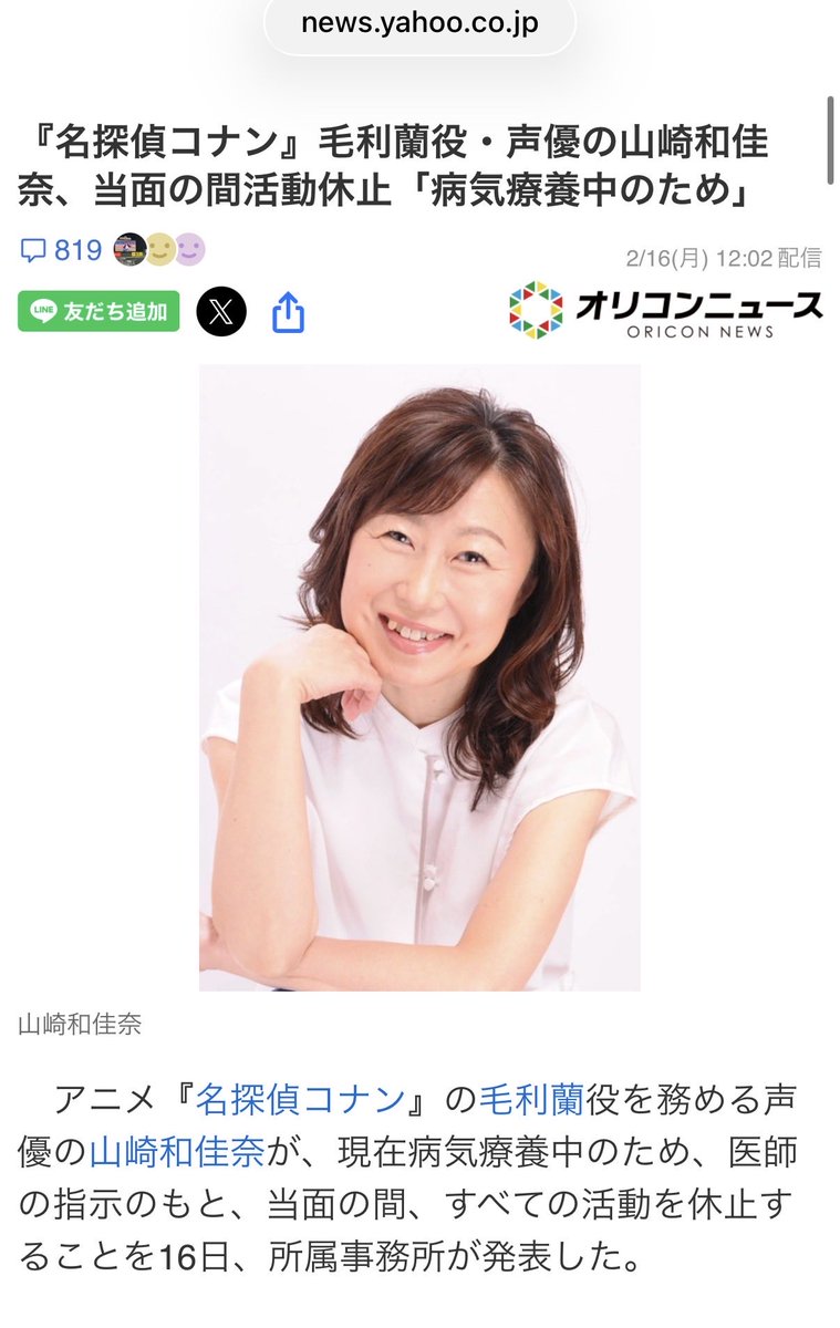 話題】アニメ『名探偵コナン』毛利蘭役・声優の山崎和佳奈、当面の間