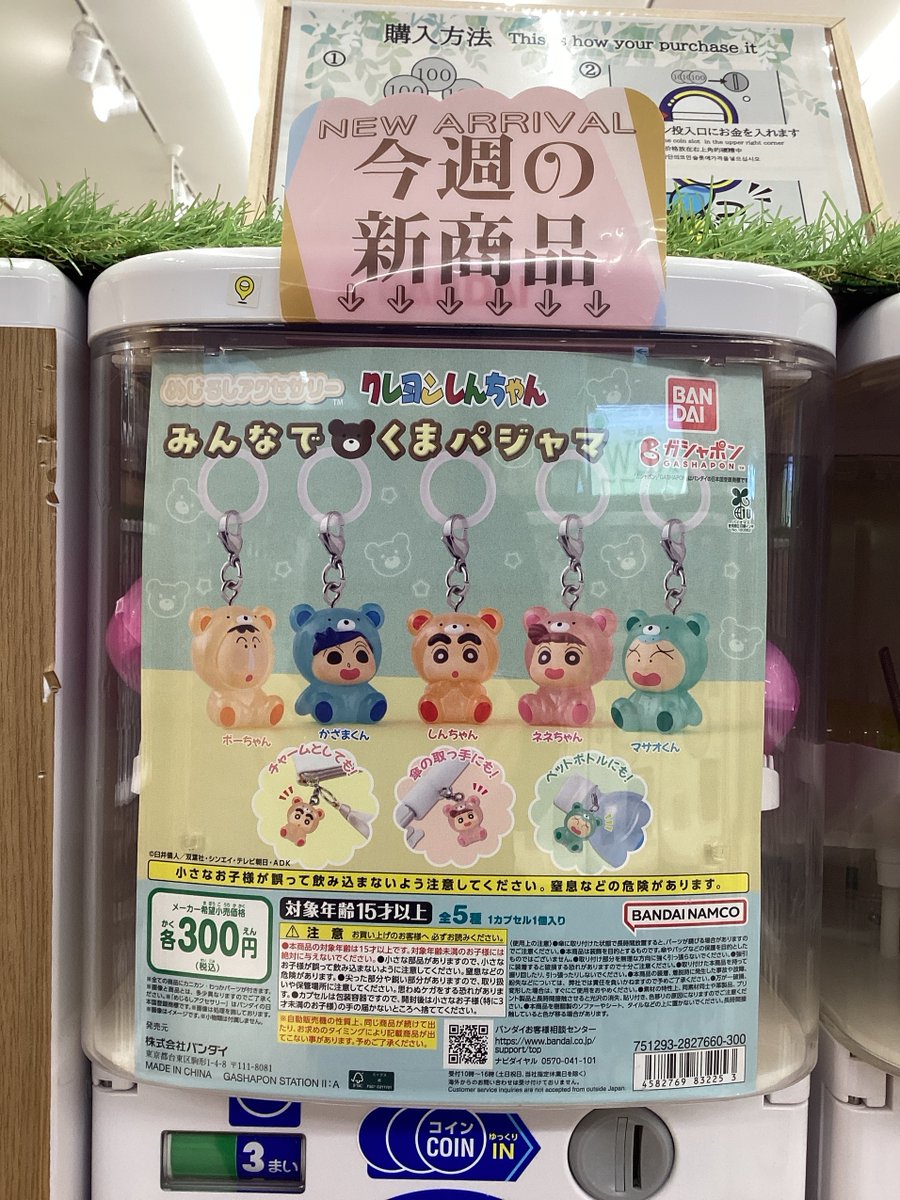 ガシャココららぽーと湘南平塚入荷商品！ ・クレヨンしんちゃんみんな