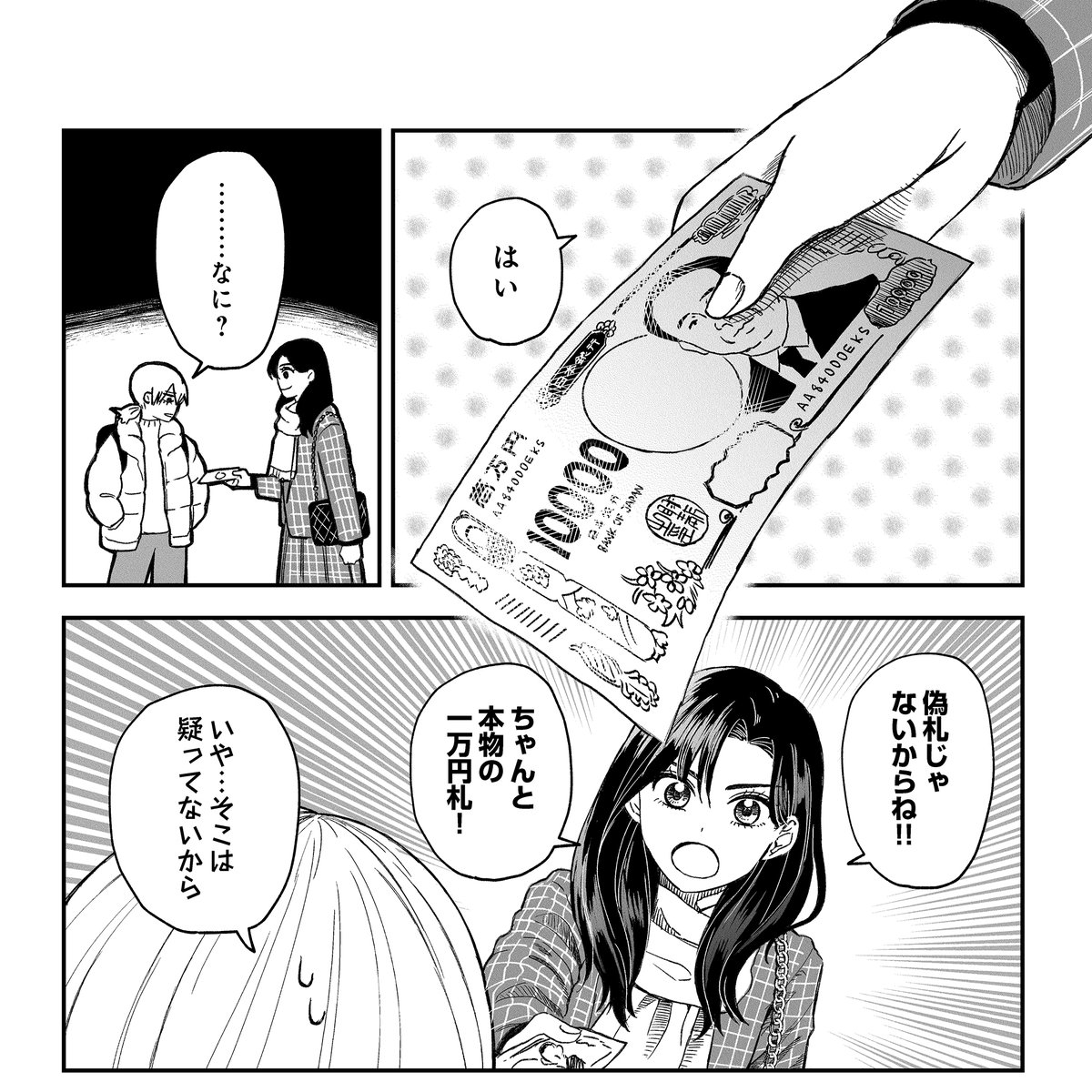 配信前ちら見せ👀

配信に先がけて
『ピリオドにうたえ』（著者：自家製 <a href="/jikasei430/">自家製 Jikasei</a>）
完成原稿の一部をお見せします！

いきなり1万円を渡されたらどうする？

#HIKE編集部