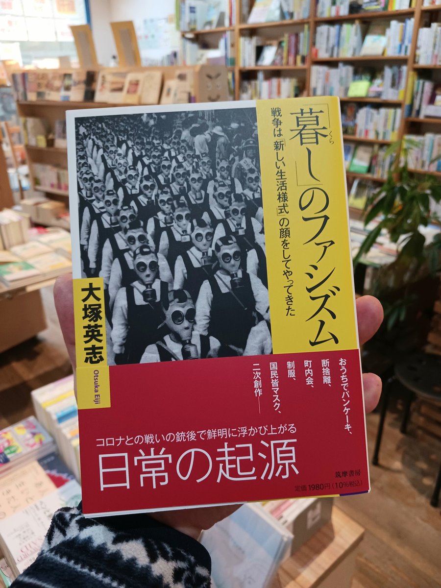 衆院選から続いている嫌な空気を連想させる本がうちにあったはず…でもどれかはっきりせずモヤモヤしてたけどやっとわかった、この本だ。