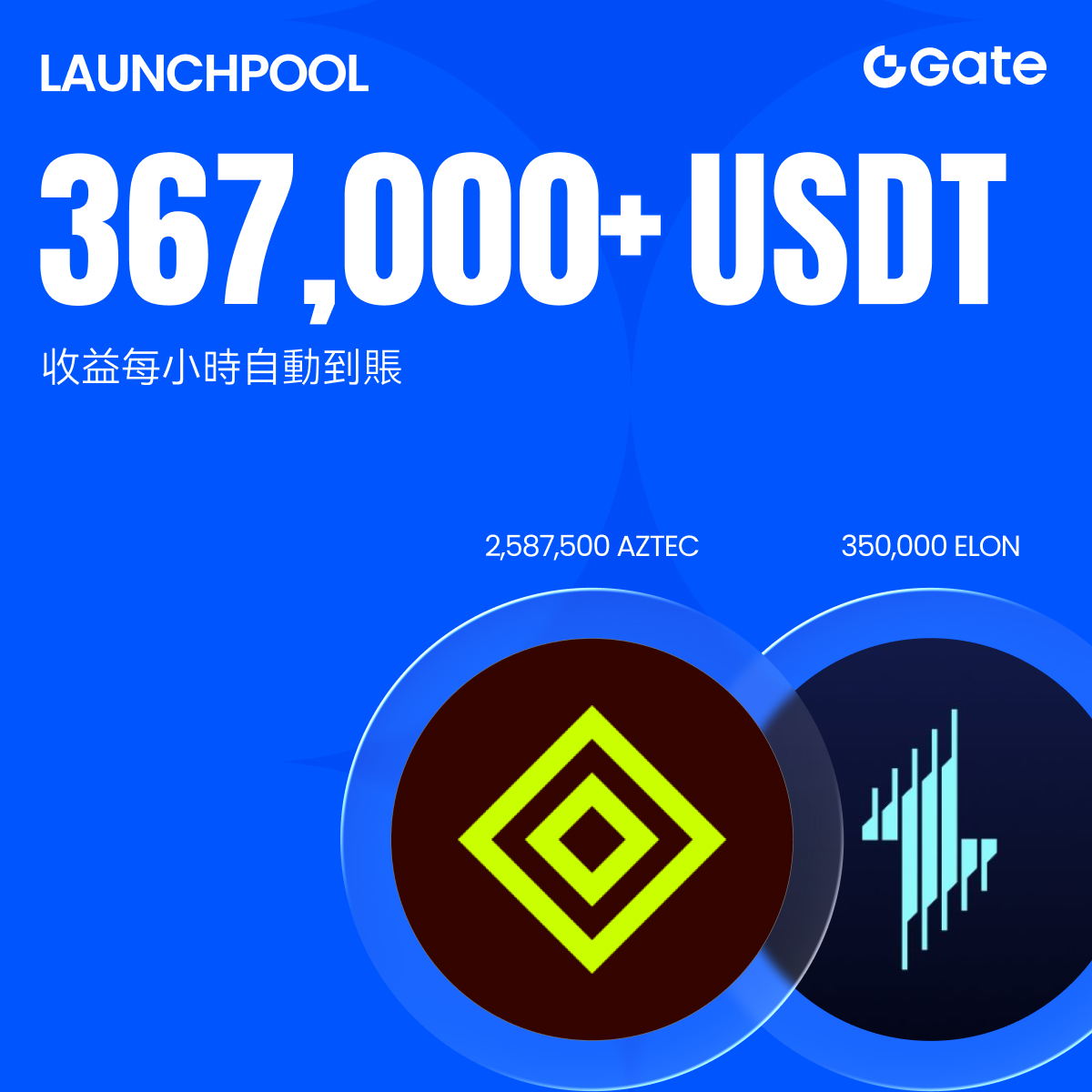 Gate Launchpool 36+萬美金空投待領取

一鍵質押瓜分2,587,500 $AZTEC &amp; 350,000 $ELON ：
🔹質押代幣： $BTC $USDT #USD1 等
🔹質押 $ELON ，享高達441.56%預估年化
🔹獎勵每小時自動发放  立即質押賺取潛力新幣空投：gate.com/launchpool

#Gate繁華