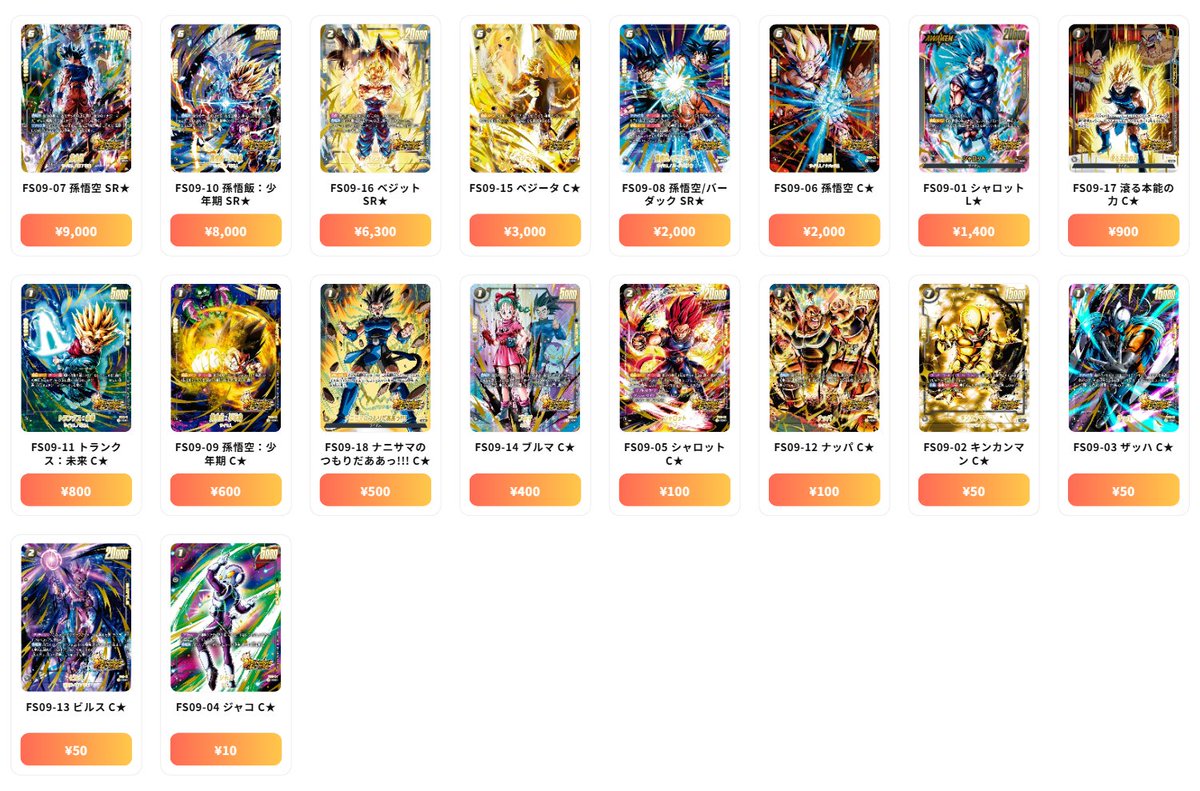 ドラゴンボール フュージョンワールド 最新買取情報 スタートデッキEX