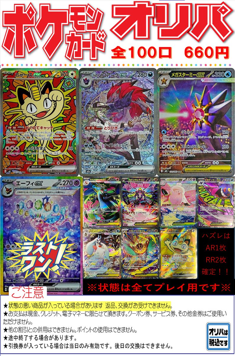 こちらのオリパ完売いたしました‼ お買い上げありがとうございました😄