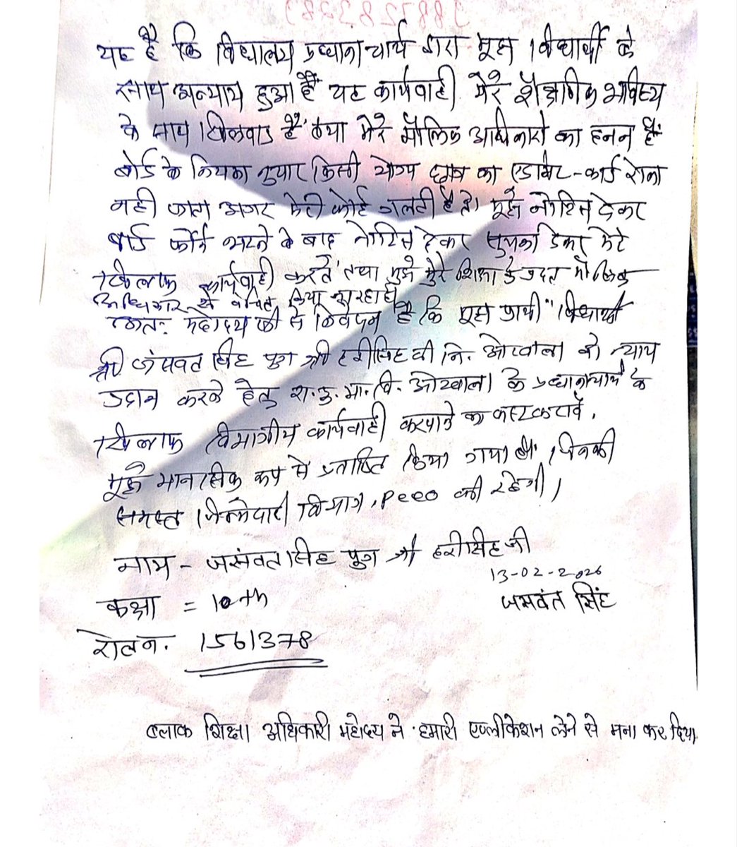 SSRATHOD_'s tweet photo. एक बच्चे के भविष्य से जुड़ा मामला बेहद गंभीर है 
प्रथम दृष्टया शिक्षक की लापरवाही और पक्षपातपूर्ण व्यवहार की आशंका जताई जा रही है
सच्चाई सामने लाई जाए और दोषी पर कार्रवाई हो
यदि कोई अपने प्रभाव का दावा कर रहा है, तो यह व्यवस्था पर सवाल खड़ा करता है
 तुरंत संज्ञान लेकरकार्रवाई करे https://t.co/3mG083JE7d