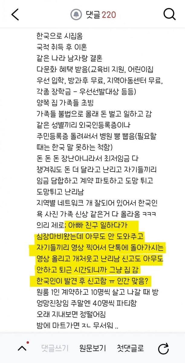 같이 일하던 한국인이 심장마비로 쓰러져서 죽어가는걸 동남아 사람들이 영상찍어돌려보고 조롱했다고 합니다

외국인의 혐한 감정은 온라인에서 끝나지 않습니다

반이민 담론은 생존의 문제입니다