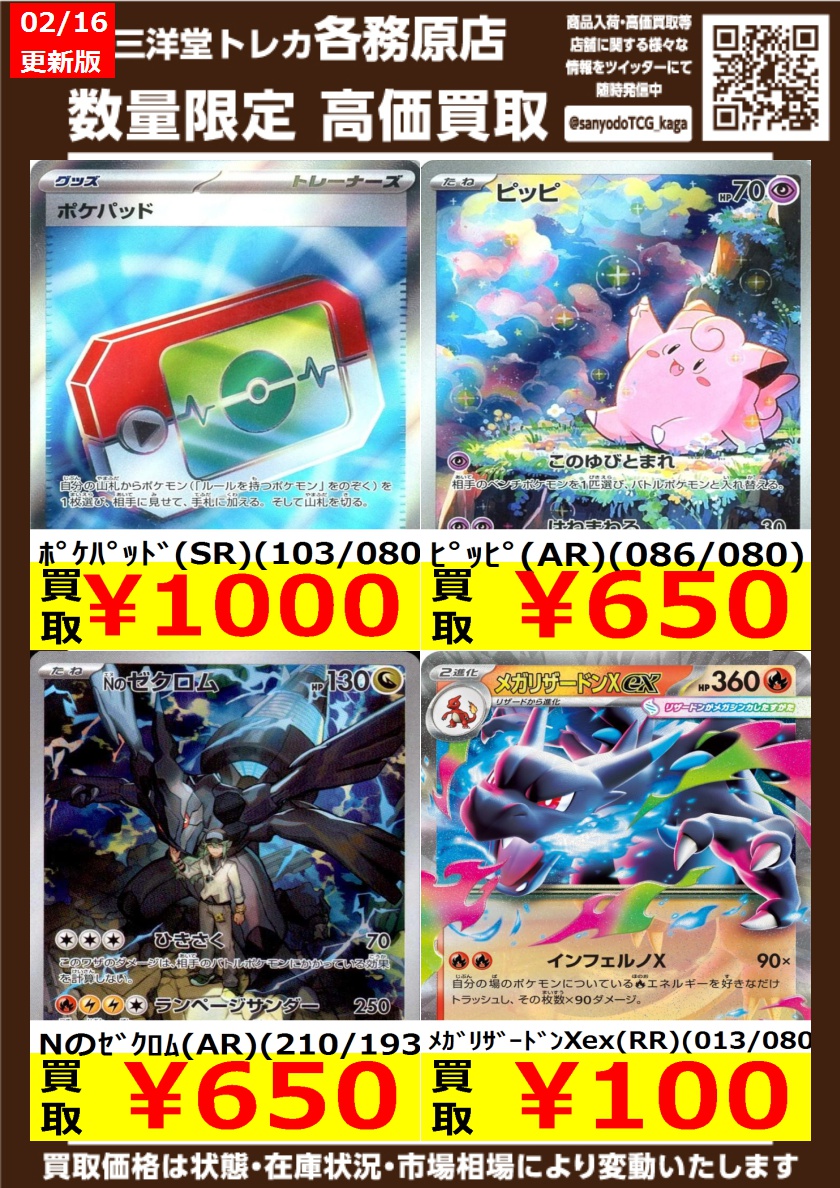 ポケカ 🌈高価買取更新🌈 ドシドシお持ち込みください