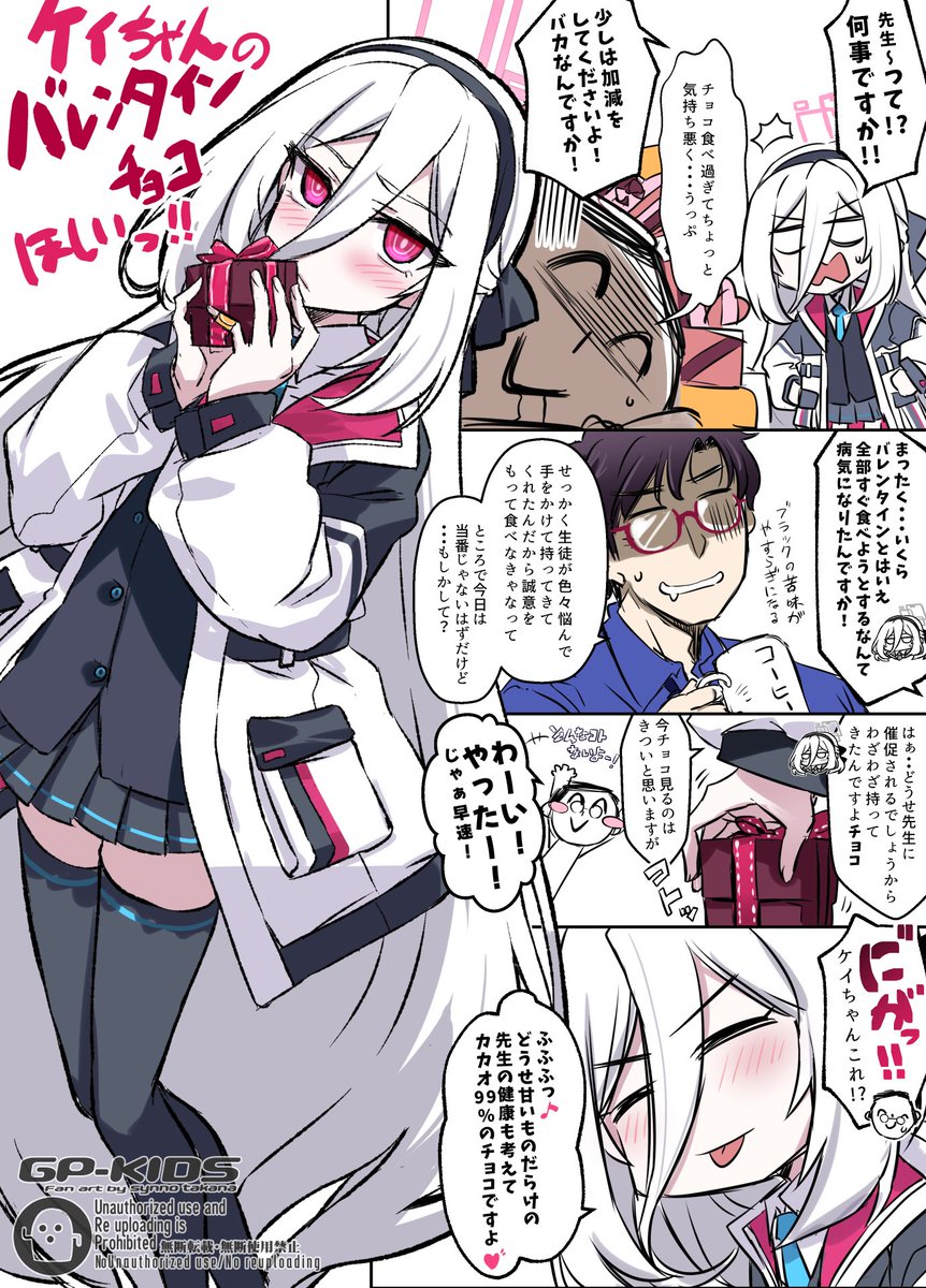 ケイちゃんバレンタイン（二日遅れ