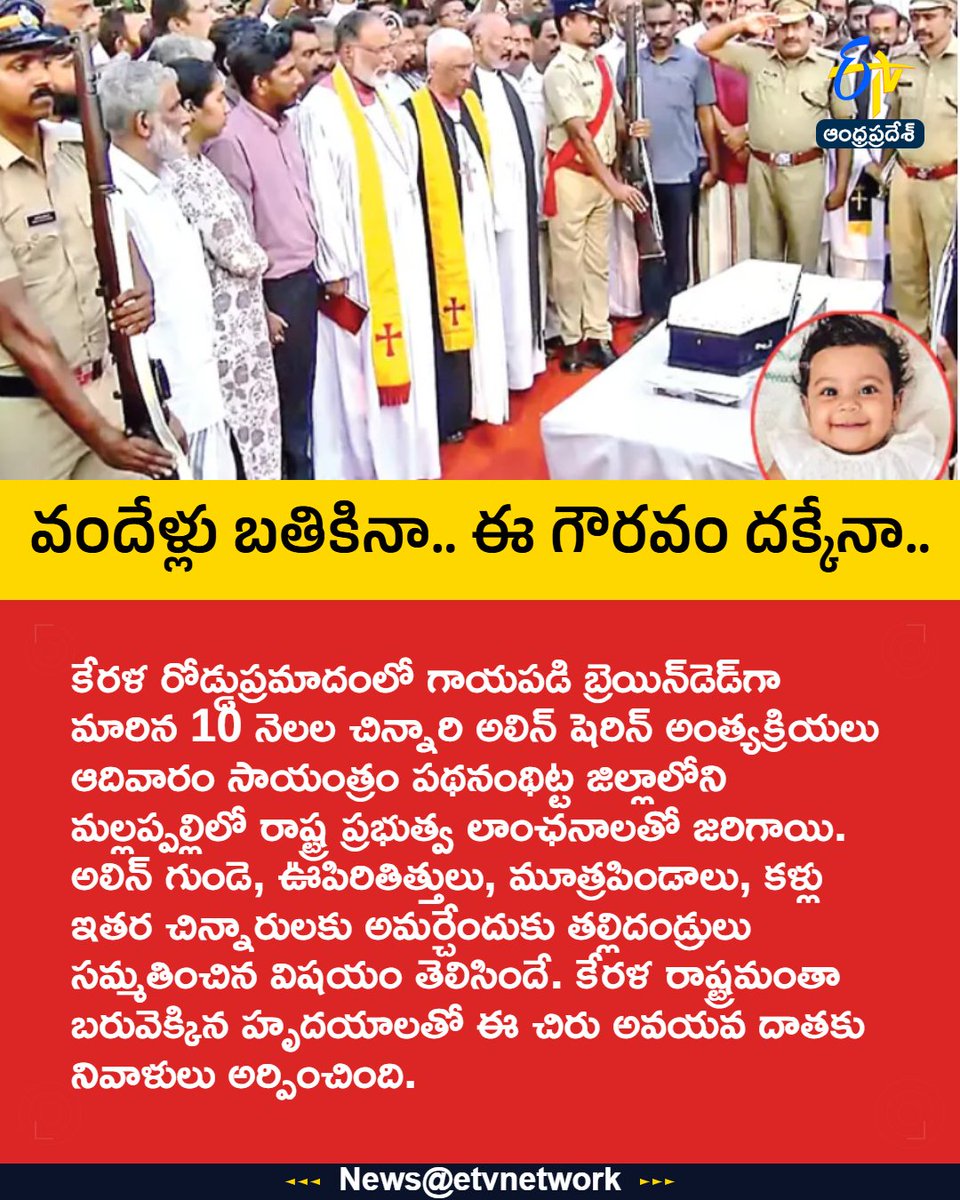 #AlinSherin
#OrganDonation
#Kerala
#BrainDead
#RIPAlinSherin