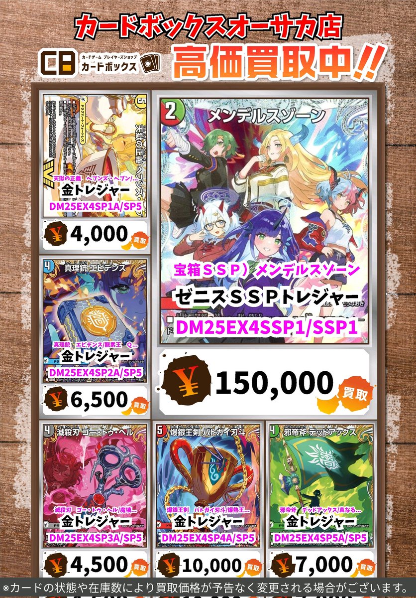 デュエマ 最新弾「パンドラウォーズ」 買取表更新しました💫 ドラゴン