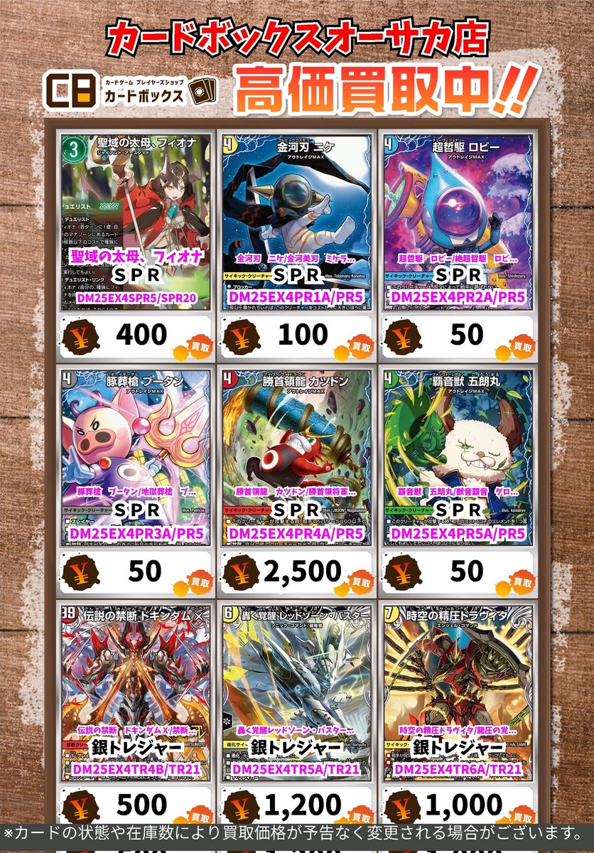 デュエマ 最新弾「パンドラウォーズ」 買取表更新しました💫 ドラゴン