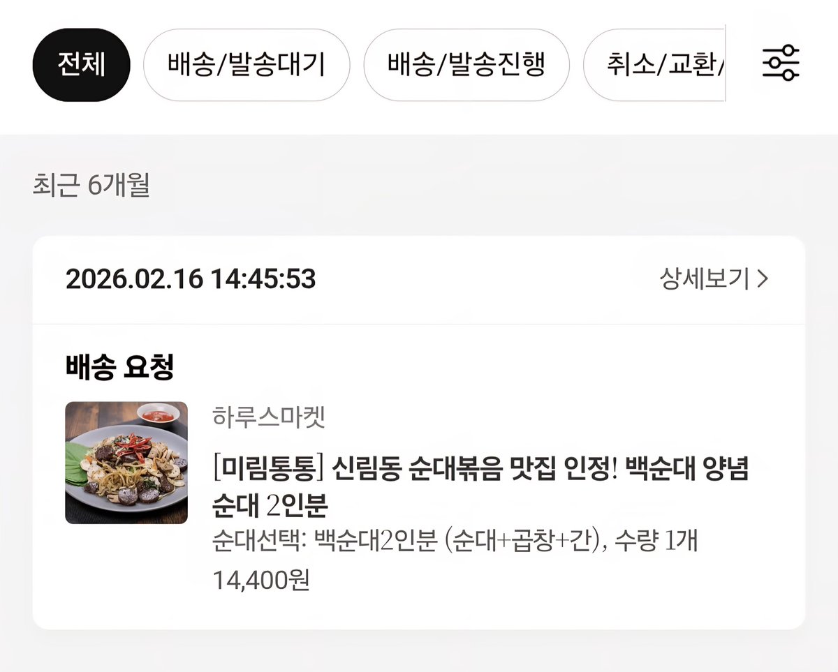 잡혀갔다오니 배가 고프네요..

순대파시는 하루삼촌이 보여서~
구경이나 하자하고 접속했다가 백순대 주문완료했습니다!
양념도 좋아하는데.. 일단 백순대 먹어보고!

제가 뭐든 잘 먹지만.. 은근 입맛이 냉혹하기도 해서.. 맛있기를 바랍니다 🥰
맛있겠죠! 하루삼촌건데! 
대박나시고요~

도착하면