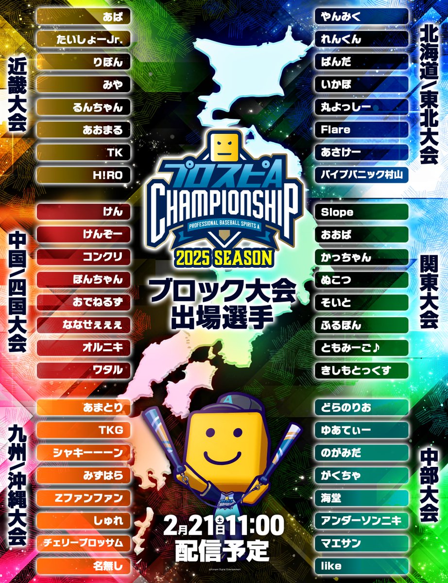 パワプロ・プロスピ eスポーツ公式 tweet media