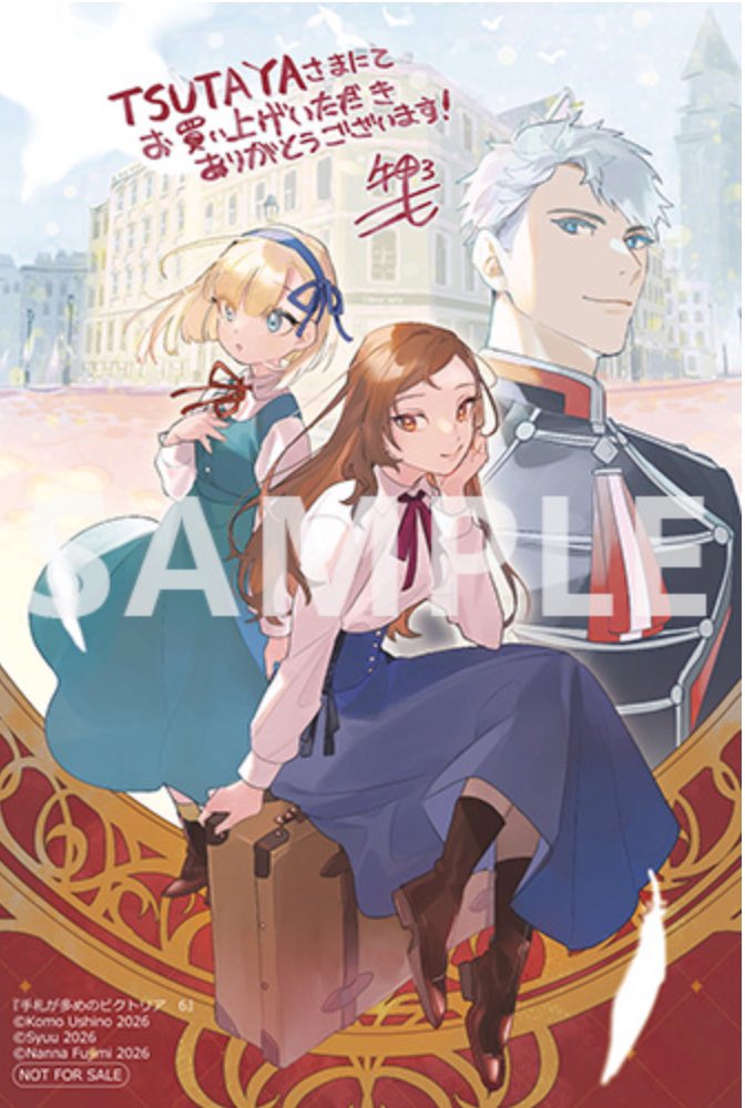 ◇コミック特典情報◇ 本日、2月16日(月)発売 ○TSUTAYA限定 #超