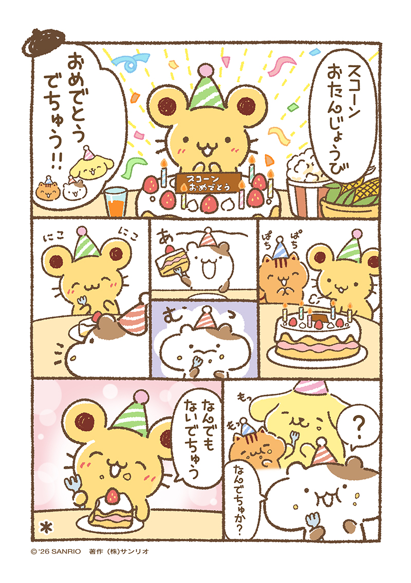マフィン「今日の主役はスコーンでちゅう！ハッピーバースデー♪」
#チームプリン漫画 #ちむぷり漫画