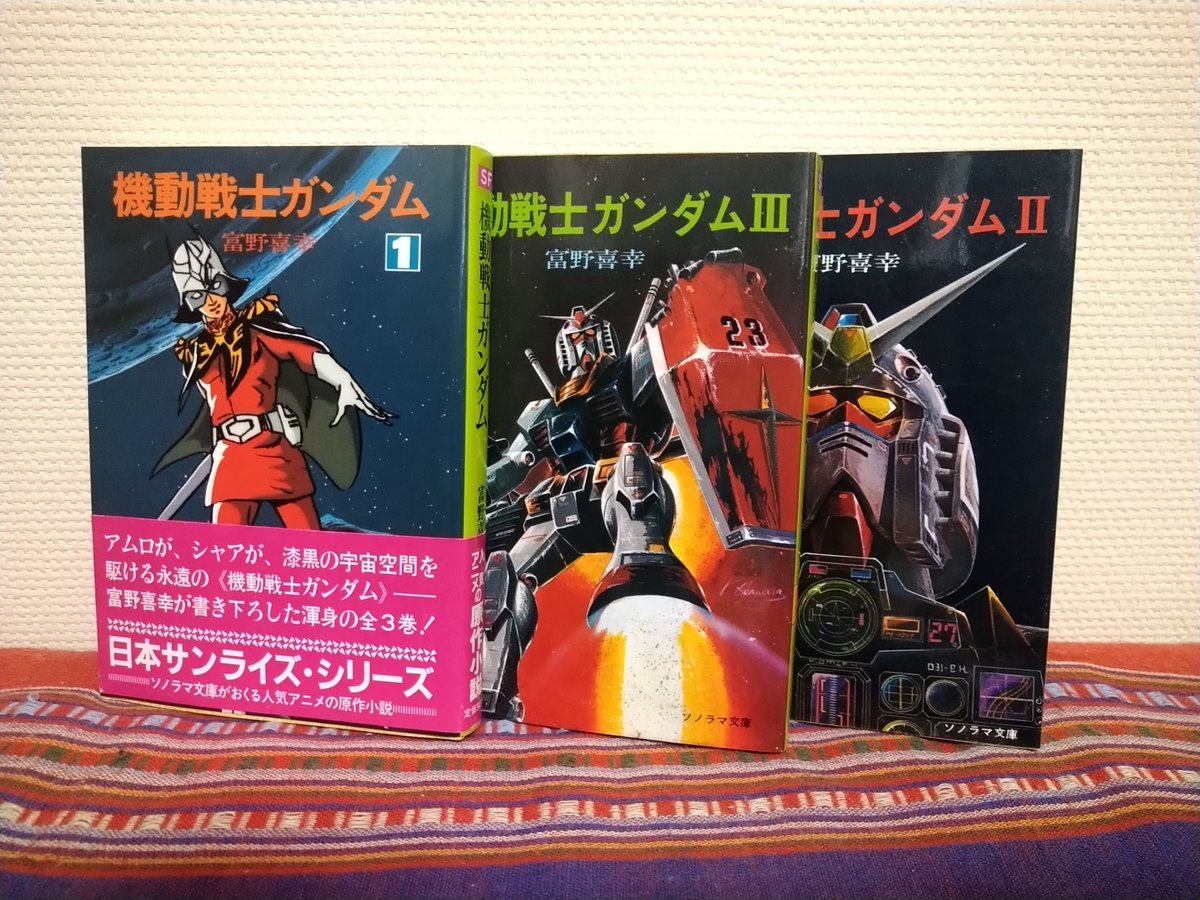 先日、メルカリで見つけて即購入してしまった、朝日ソノラマ版も小説