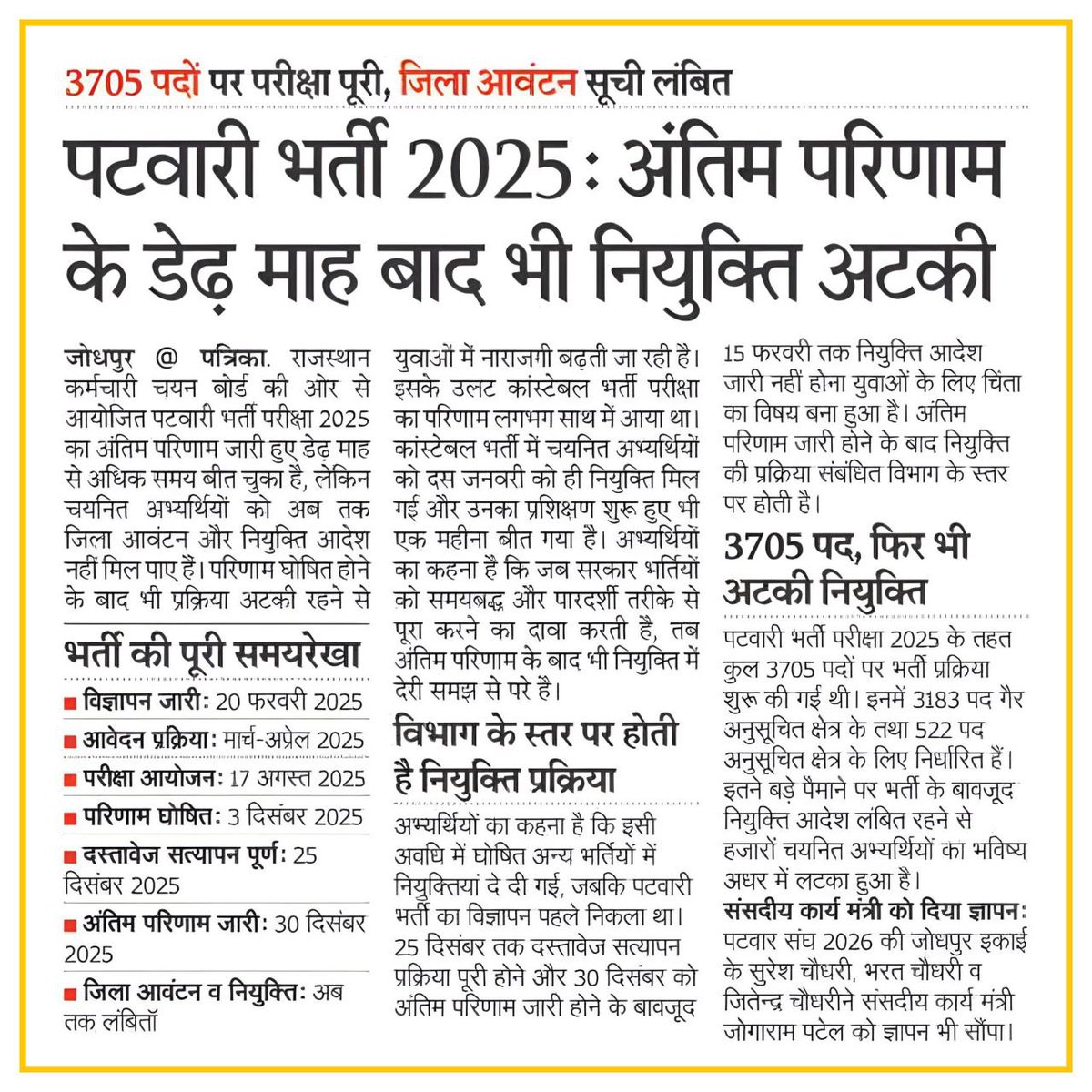 GouravHudd48935's tweet photo. "28 फरवरी की तारीख है पास, उत्सव की है तैयारी,
पर आवंटन सूची बिना, अधूरी है खुशी हमारी।
सचिवालय में दबी फाइल को अब तो बाहर लाओ,
जल्द जिला आवंटन कर, अपना वादा निभाओ!"
#पटवारी_जिला_आवंटन_सूची_जारी_करो
@BhajanlalBjp 
@HemantMeenaBJP 
@RajGovOfficial 
@1stIndiaNews 
@zeerajasthan_ https://t.co/PZIg5i9tEy