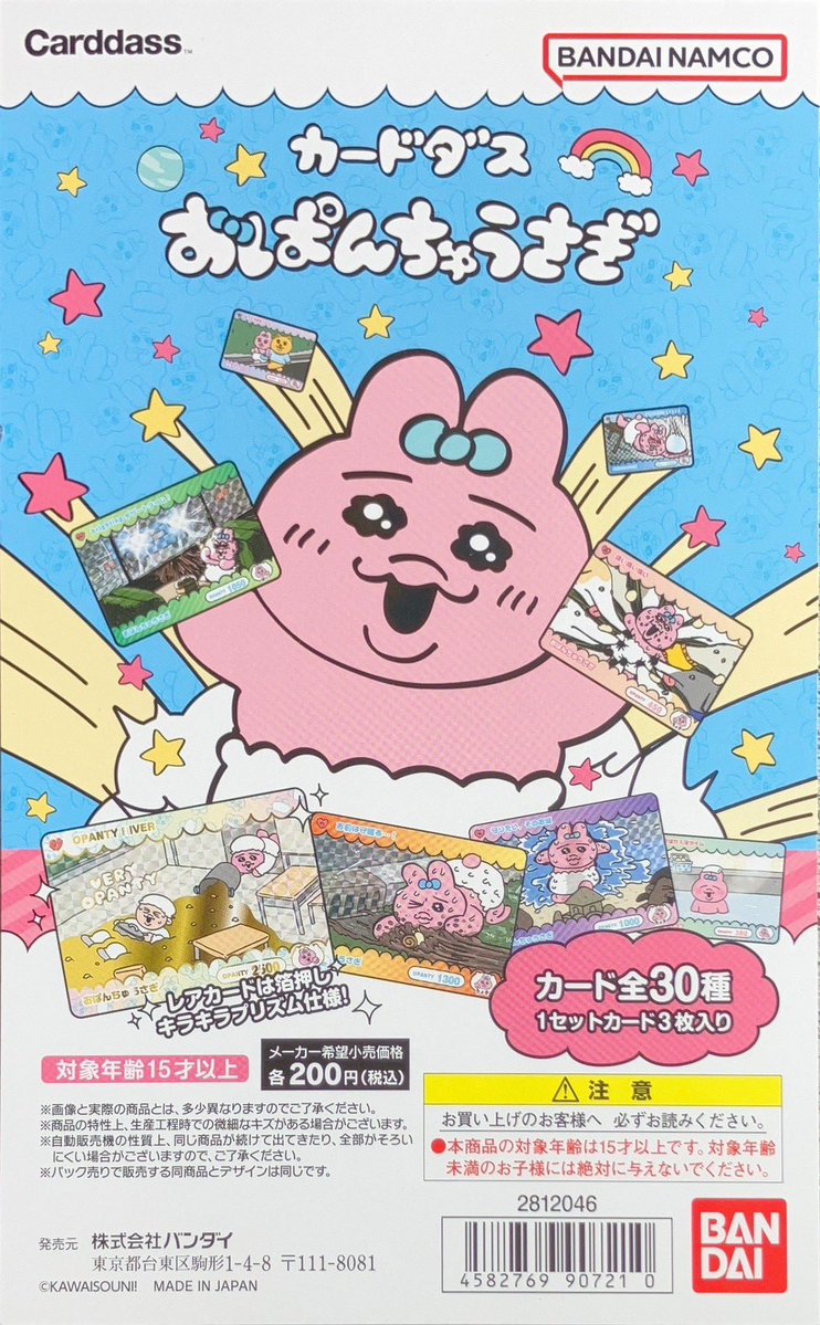 ✨🎀好評発売中🎀✨ #バンダイ カードダス おばんちゅうさぎ 1セット