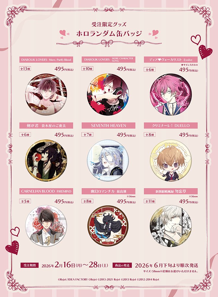 🎀2026年2月 受注限定グッズ