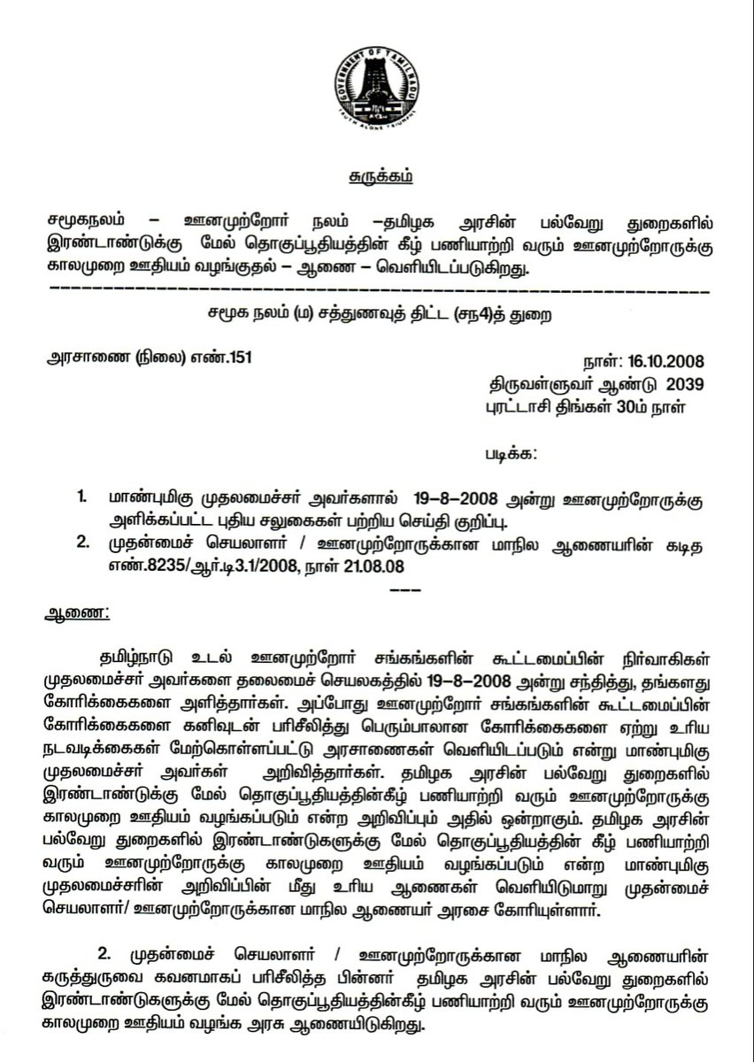 SedupathyC's tweet photo. பணி நிரந்தரம் என்பது எங்களுடைய மிகப்பெரிய கனவாக இருக்கிறது. எட்டு ஆண்டுகளுக்கு மேலாக மனுக்களை கொடுத்து கொடுத்து ஓய்ந்து விட்டோம்.

இதில் சிறப்பு என்னவென்றால் தமிழ்நாட்டின் மாண்புமிகு துணை முதலமைச்சர் @Udhaystalin அவர்கள் அரசுத் துறைகளில் தினக்கூலிகளாக பணியாற்றி வருகின்ற மாற்றுத்திறனாளிகளுக்கு பணி நிரந்தரம் செய்ய வேண்டும் என்று கடந்த 2022-ஆம் ஆண்டு சட்டமன்ற கூட்டத்தொடரில் கோரிக்கை விடுத்துள்ளார். கோரிக்கை ஏற்று நானே நேரடியாக @Tn_Diff_abled சென்று குறைகள் களைவதாக மாண்புமிகு தமிழ்நாட்டின் முதலமைச்சர் @mkstalin
அவர்கள் கூறினார் ஆனால் எங்களுடைய கோரிக்கை மட்டும் கிடப்பில் தான் உள்ளது.

ஐந்தாம் வகுப்பு எட்டாம் வகுப்பு படித்த கழிவறை கழுவும் ஐம்பது வயதைக் கடந்த மாற்றுத்திறனாளிகளுக்கு கூட தேர்வு எழுத வேண்டும் என்று @Tn_Diff_abled ஆணையர் அலுவலகம் அரசாணை-24 மூலம் கூறுகிறது.

கடந்த ஐந்து ஆண்டுகளில் அரசு துறைகளில் தினக்கூலிகளாக பணிபுரிந்து வருகின்ற தகுதியான ஒரு மாற்றுத்திறனாளி கூட பணி நிரந்தரம் வழங்கவில்லை என்பது வேதனையானது! 

மாண்புமிகு தமிழ்நாட்டின் முதலமைச்சர் @CMOTamilnadu  அவர்களும்  மாண்புமிகு மக்கள் நல்வாழ்வுத்துறை அமைச்சர் @Subramanian_ma  அவர்களும் மாண்புமிகு சமூக நலத்துறை அமைச்சர் @geethajeevandmk அவர்களும் தங்கள் துறையில் @TNDPHPM @TNHealthDept கடந்த 13 ஆண்டுகளுக்கு மேலாக பணிபுரிந்து வருகின்ற மாற்றுத்திறனாளிகளுக்கு பணி நிரந்தரம் செய்ய  வேண்டுகின்றோம்.

மாண்புமிகு தமிழ்நாட்டின் முதலமைச்சர் @mkstalin
அவர்கள் எங்களுடைய கனவை நிறைவேற்ற வேண்டுகின்றோம்.

@arivalayam @Udhaystalin @AppavuSpeaker @Subramanian_ma @geethajeevandmk @PMOIndia @Drvirendrakum13 @MLJ_GoI @ncpedp_india @BJP4TamilNadu @AIADMKOfficial @lokbhavan_tn @WHO @SupremeCourtFan @EPSTamilNadu @Chief_Secy_TN @TNDPHPM @TNHealthDept @Seeman4TN @draramadoss @draramadoss @actorvijay @TVKPartyHQ @socialpwds @IHRNRights @barandbench @MSJEGOI @PIB_India  @timesofindia #Highcourt  @CijCoreteam @MadrasJournos @PttvNewsX