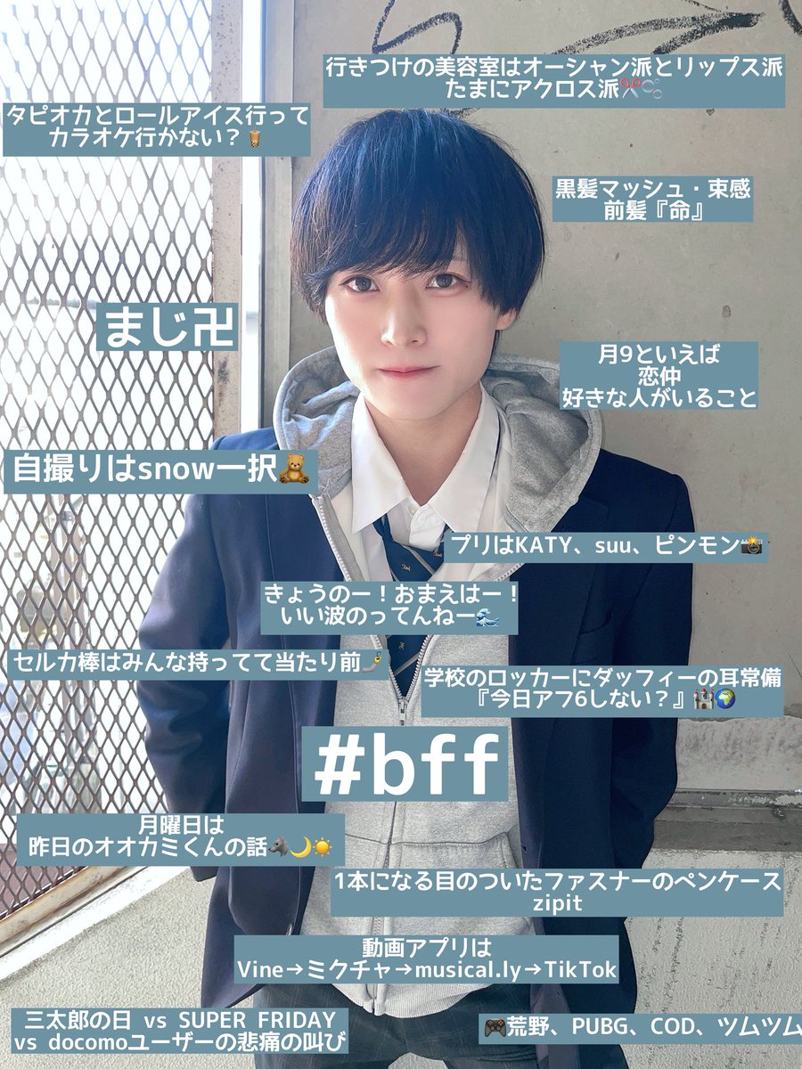 【決定版】
令和直前‼️2010年代、平成後期を生きた男子高校生