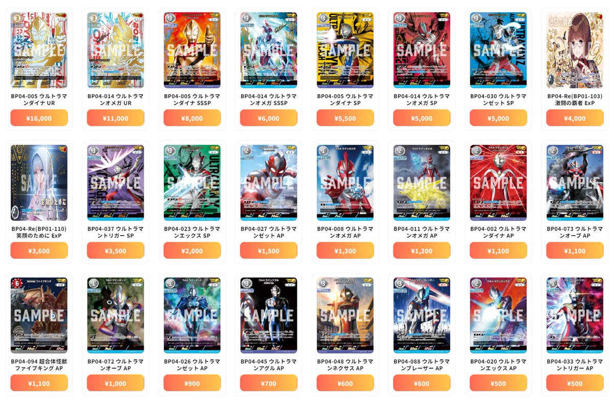 ウルトラマンカード 最新買取情報 希望と光の覚醒 - BP04-005