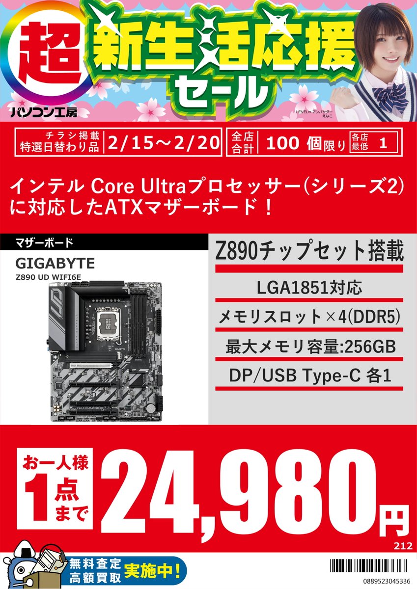 セール品情報】 今週のマザーボードのセール品をご紹介‼ 高性能なZ890