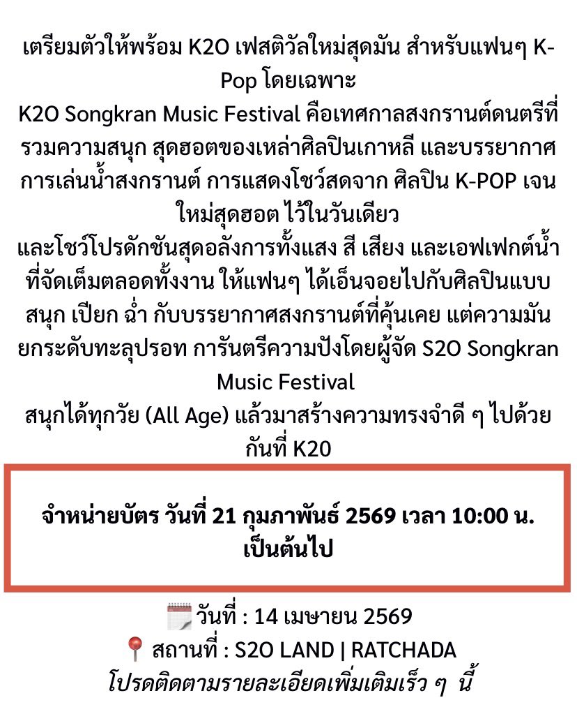 เข้าไปอ่านมาแล้ว ตามอธิบายในโพสต์ + eventpop.me/e/134917

✅กดบัตร 21 กุมภา สำหรับเฟส 1 ราคา 2,500 บาท (รายละเอียดแจ้งว่ามีเฟสอื่น ๆ)
✅กดบัตรที่ event pop มีทั้งแอปและเว็บ รายละเอียดต่าง ๆ อ่านตามลิ้งก์ที่แปะข้างบนฮะ

ใครอยากเจอ #RIIZE ที่ K2O อ่านรายละเอียดก่อนกดบัตรน้า