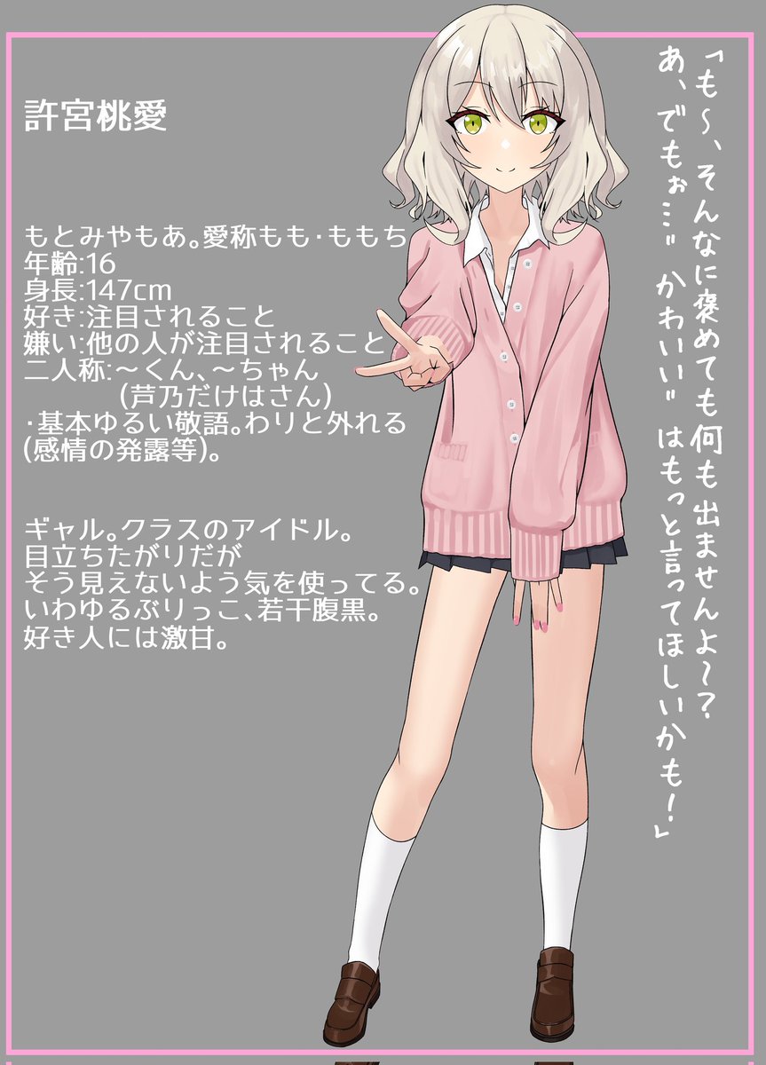 atsu_kake_'s tweet photo. 芦乃のクラスメイト、許宮桃愛(もとみやもあ)の設定画 https://t.co/NsP112V6I2
