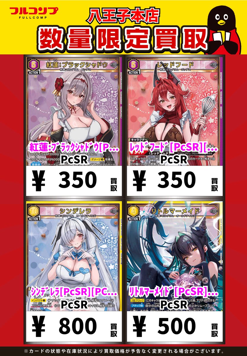 ユニオンアリーナ】 最新弾「NIKKE」人気SRの買取表となります