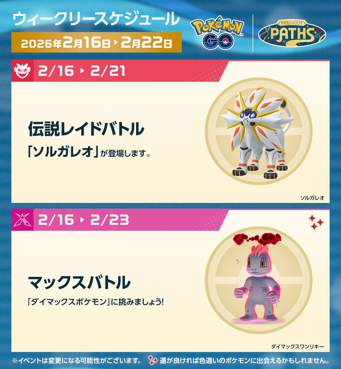 Pokémon GO Japan (@PokemonGOAppJP) / Posts / X