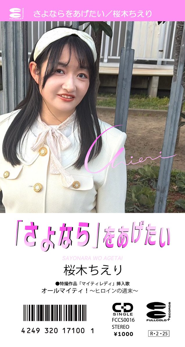 Fullcolorrecord's tweet image. CDは2/25発売なので気をつけてください。