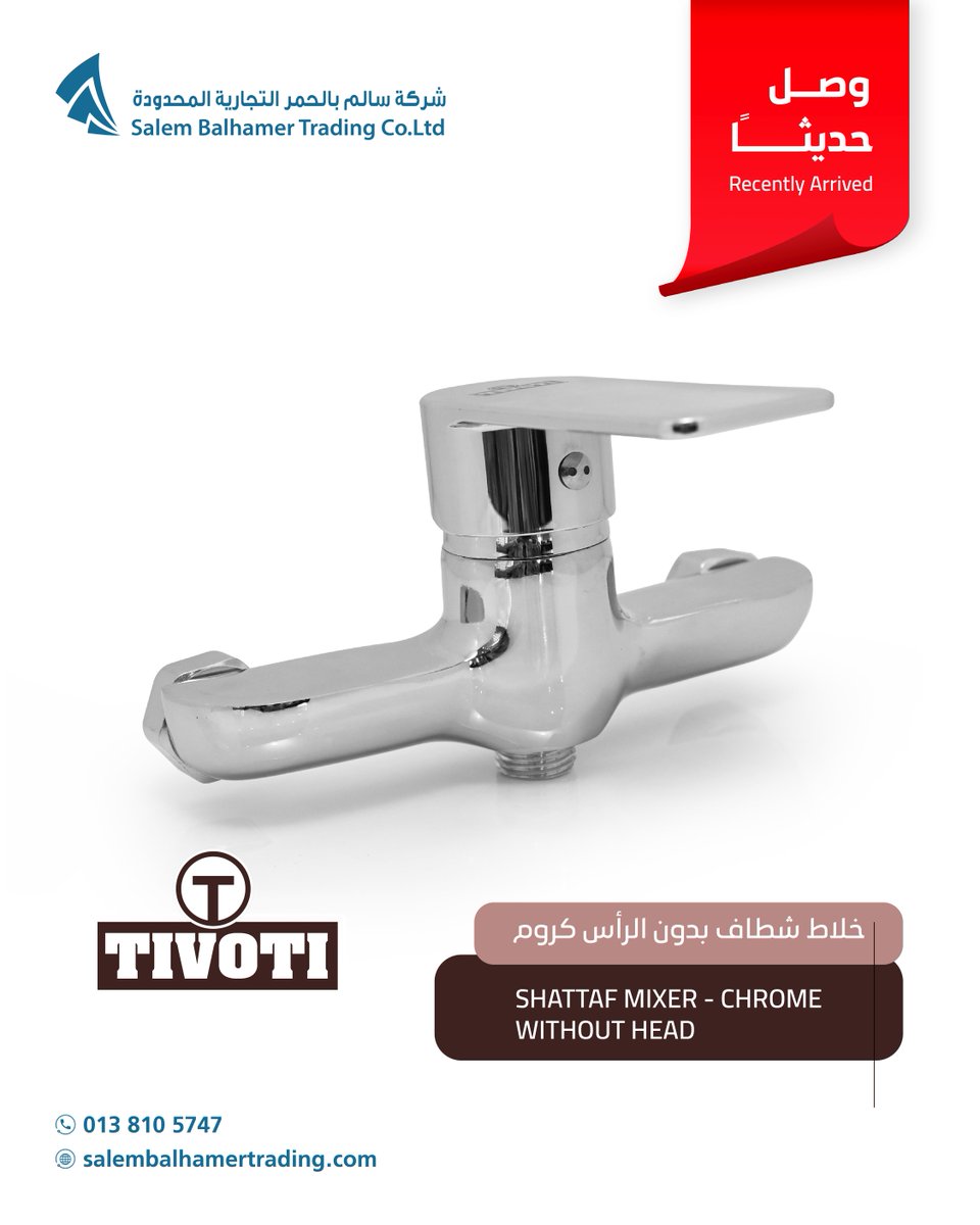 وصل حديثاً في شركة #سالم_بالحمر_التجارية
خلاط #TIVOTI – حل عملي للمشاريع التجارية يجمع بين الاعتمادية العالية والتصميم العصري.
أداء ثابت، كفاءة في استهلاك المياه، وجودة تلبي متطلبات الشركات والمشاريع.

للتواصل والطلب: 📞 0138105747