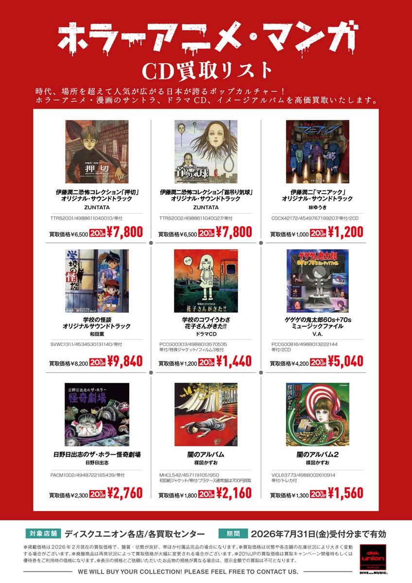 買取します！／ 学校の怪談 オリジナルサウンドトラック 和田薫 帯付