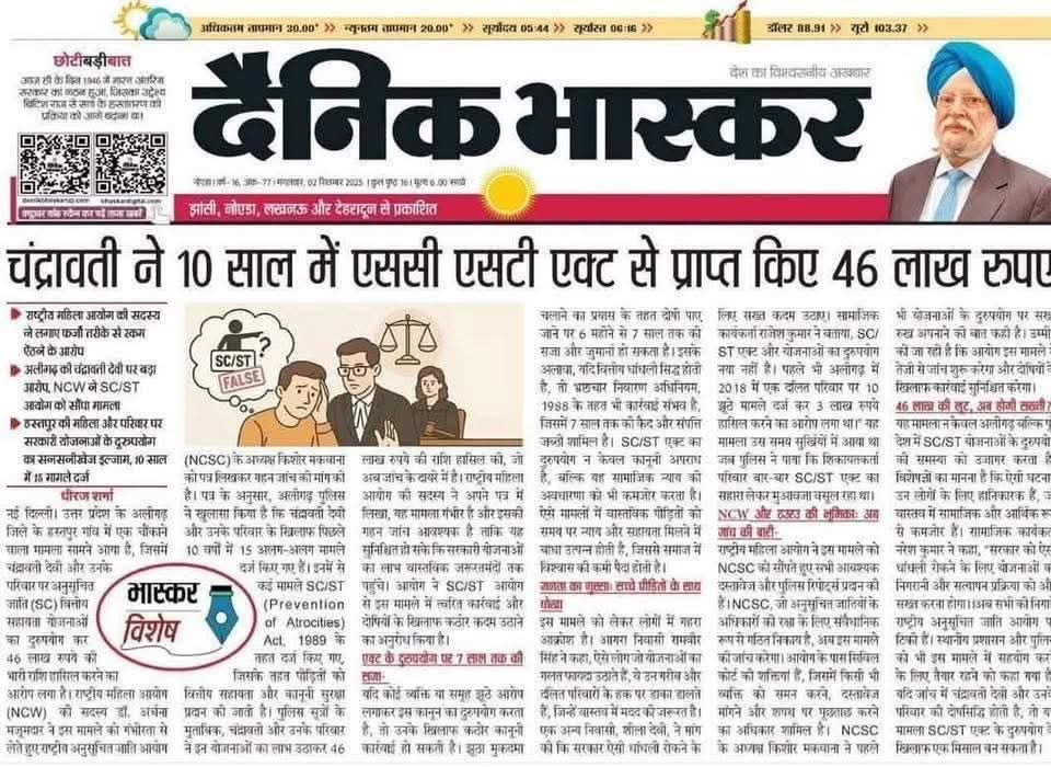 ksekuldeep's tweet photo. चंद्रावती देवी ने 10 साल में SC/ST एक्ट के तहत 15-16 फर्जी केस दर्ज करवाकर 46 लाख रुपये सरकार से ऐंठ लिए!  

अलीगढ़ के हस्तपुर गांव की ये महिला और परिवार ने बार-बार झूठे मुकदमे ठोककर निर्दोष लोगों को परेशान किया, और मुआवजे के नाम पर लाखों कमाए। कई केस में FR (फाइनल रिपोर्ट) भी लग चुकी है, मतलब फर्जी साबित!  

SC/ST एक्ट दलितों की सुरक्षा के लिए है, न कि पैसे कमाने की मशीन बनाने के लिए! 🚫💰  

ऐसे लोगों पर सख्त कार्रवाई होनी चाहिए, ताकि कानून का असली मकसद बचे रहे।  

क्या आप भी मानते हो कि दुरुपयोग रोकना जरूरी है?  

#MisuseOfSCSTAct #INDvsPAK