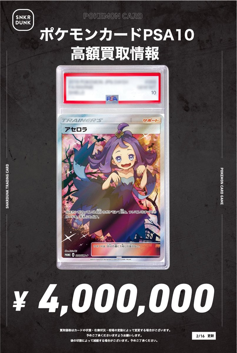 📢#スニダンポケカ買取情報📢 🔥🔥PSA10超高価買取情報🔥🔥 ✓エクバ