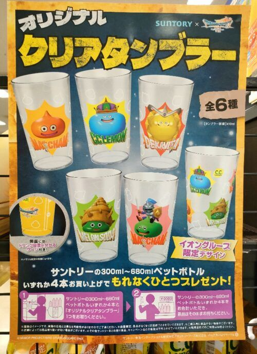 サントリー『ドラクエ』クリアタンブラーおまけが店頭でもらえる