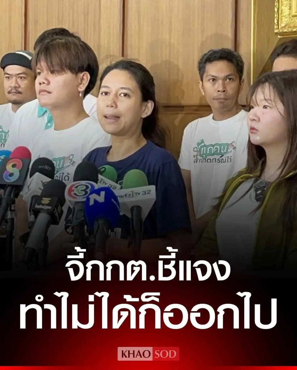 เห็นด้วยอย่างยิ่ง ผ่านมา 1 อาทิตย์แล้ว กกต. ยังไม่ประกาศผลการเลือกตั้งทางการ ถ้าทำงานไม่ได้ก็ออกไป เหี้ยที่สุดแล้วจริงๆ!!!!!

#เลือกตั้งโมฆะ
#โกงเลือกตั้ง69  #กกตต้องติดคุก
