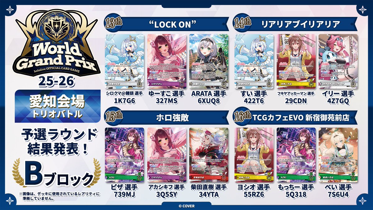 ホロカ WGP25-26 愛知】 🎉大会本戦 （トリオバトル）Bブロック 大会