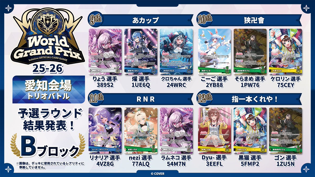 ホロカ WGP25-26 愛知】 🎉大会本戦 （トリオバトル）Bブロック 大会