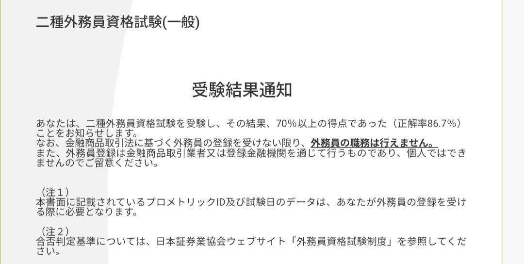 証券外務員試験、受かったー！🌟
肩の荷が下りたのでさっそく別の荷を積もう💪🔥