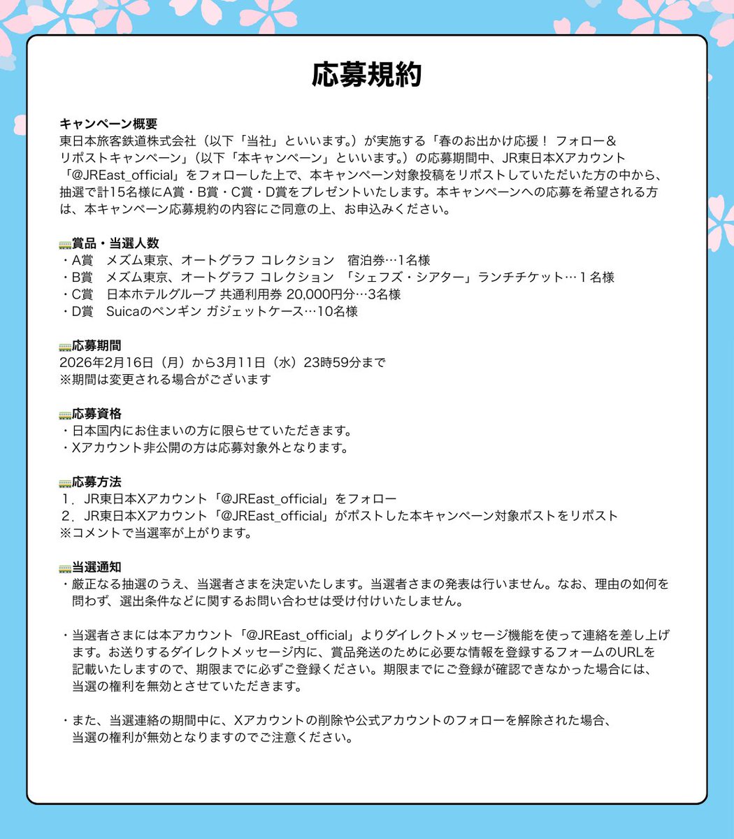 応募規約をご確認のうえ、ご参加ください。