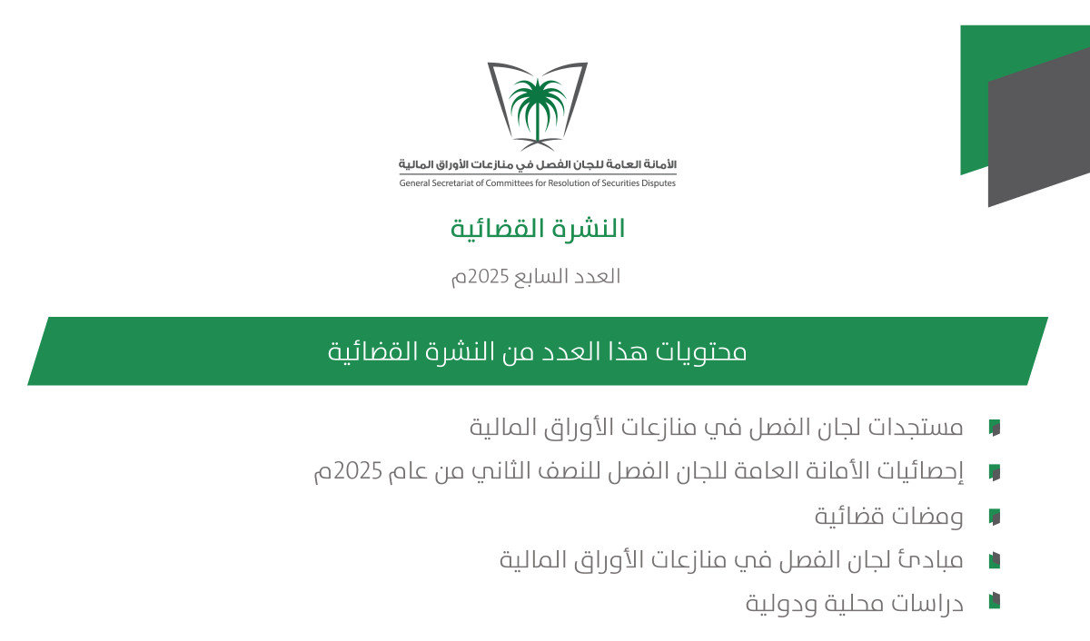 الأمانة العامة للجان الفصل tweet media